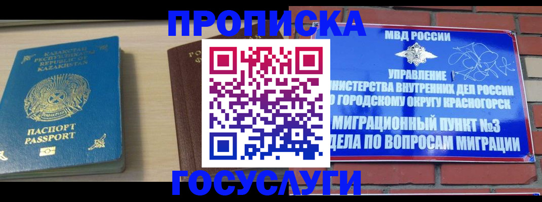 временная регистрация адрес в Павловском Посаде