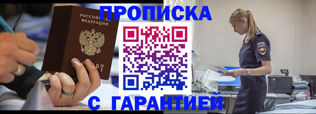 прописка штамп в Павловском Посаде