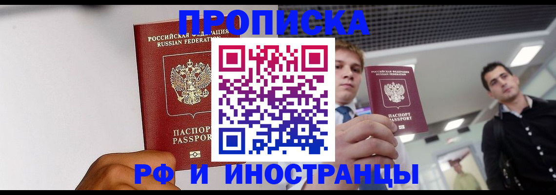 временная регистрация для всех в Павловском Посаде
